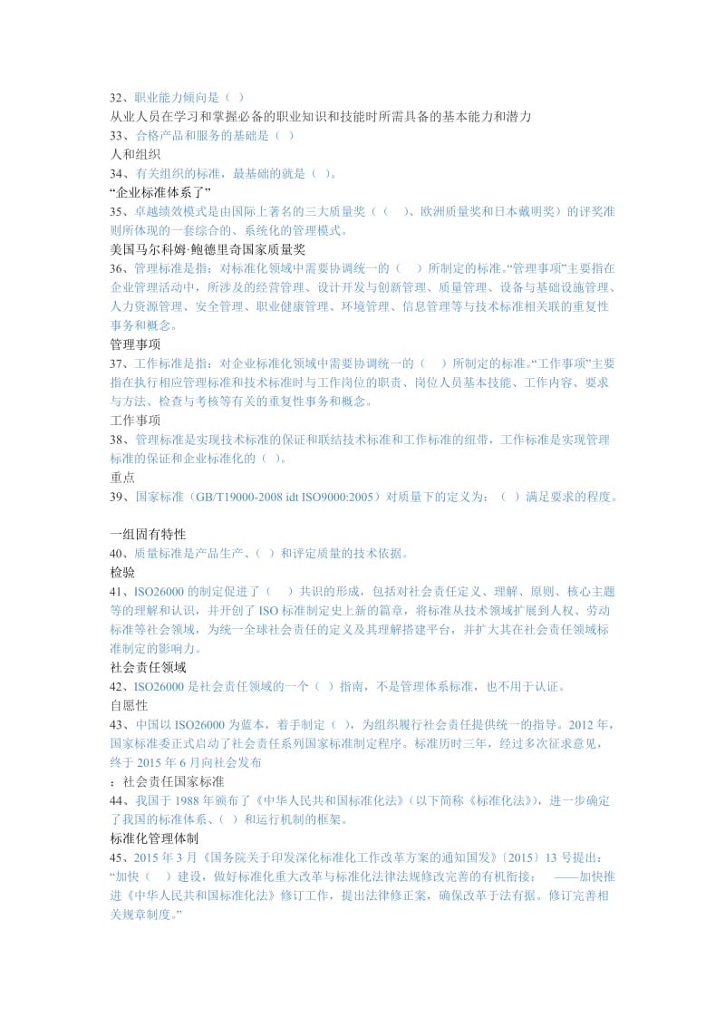 河北省专技人员继续教育标准化练习题_第3页
