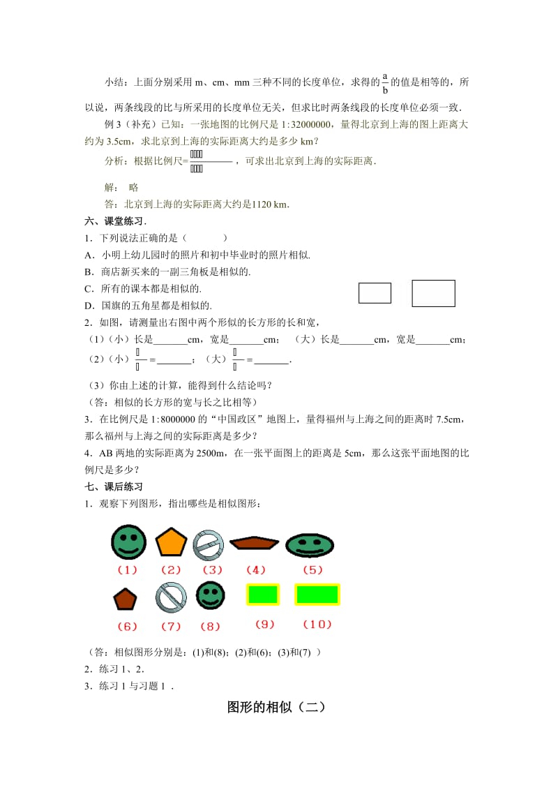 九年级数学相似全章教案_第3页