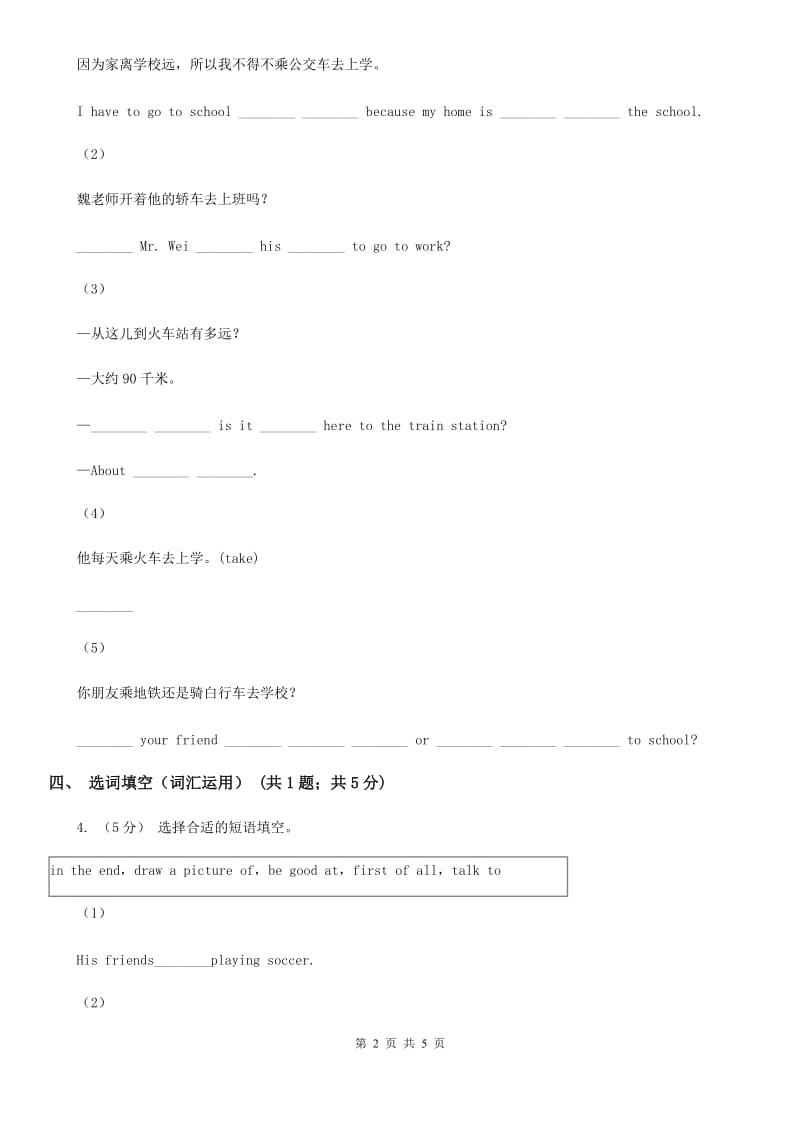 新目标(Go for it)版英语七年级下册 Unit 3 How do you get to school_ Section A 课时练习（II ）卷_第2页