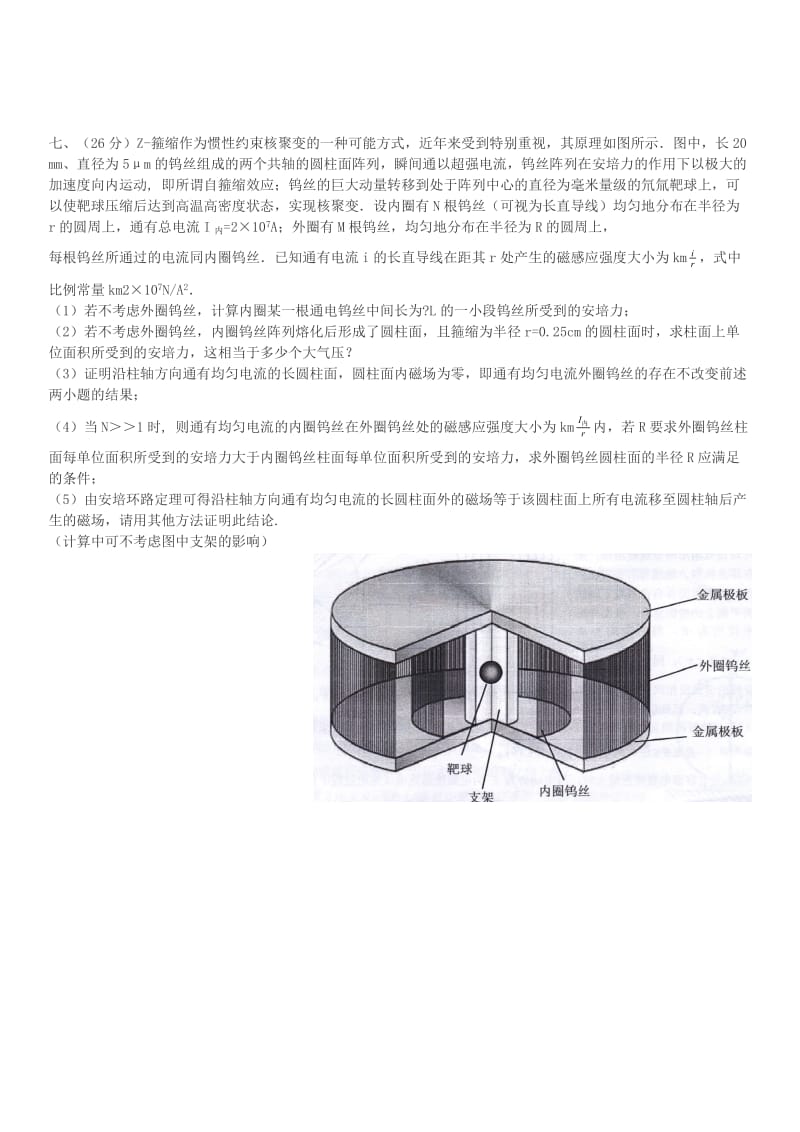 第31届全国中学生物理竞赛复赛理论考试试题及答案(word版)_第3页