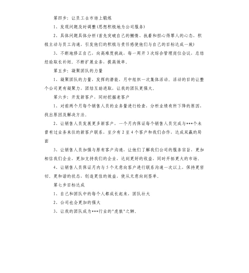 电话客服个人工作计划报告.docx_第3页