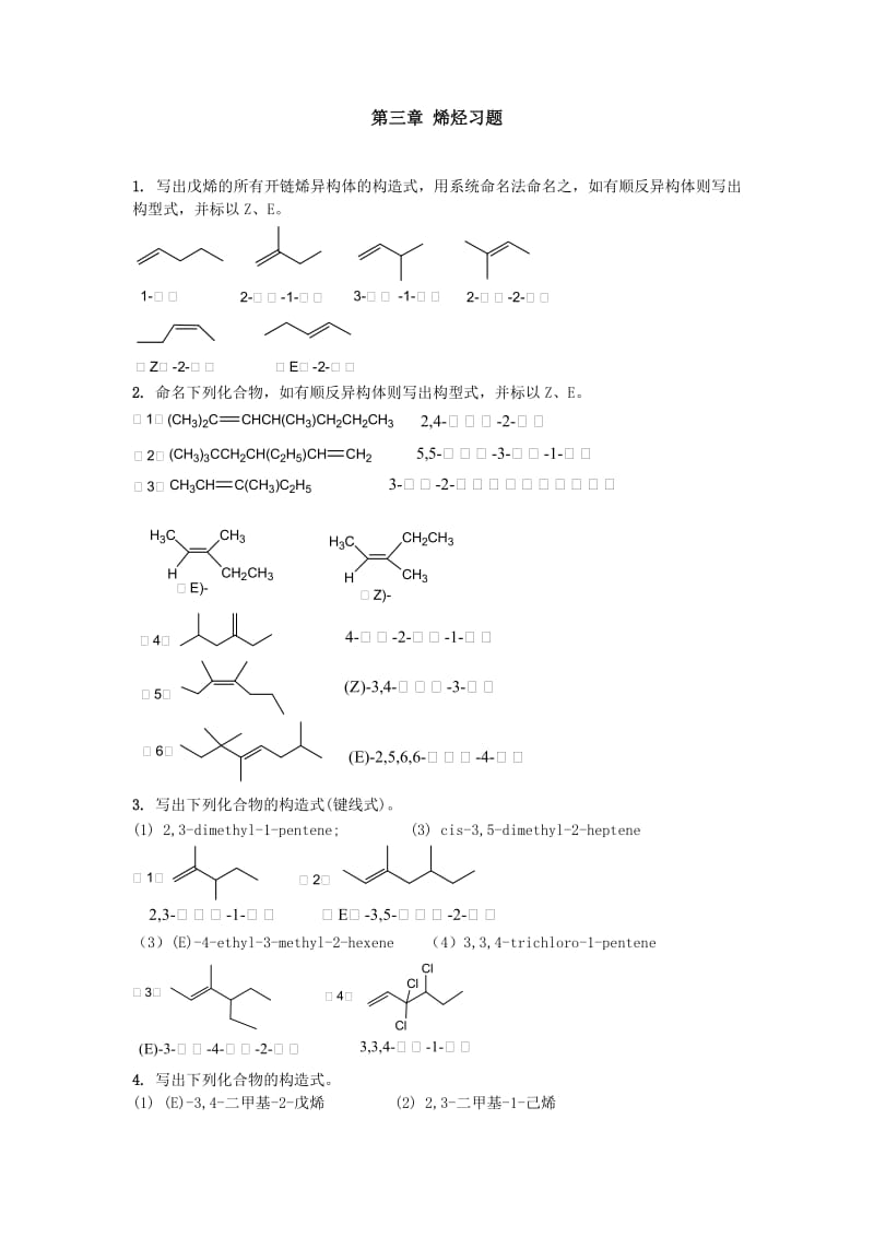 李景宁有机化学第3章烯烃习题_第1页