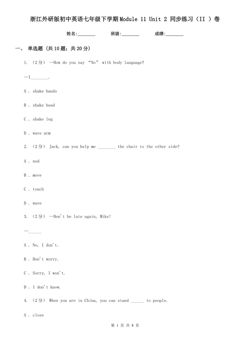 浙江外研版初中英语七年级下学期Module 11 Unit 2 同步练习（II ）卷_第1页