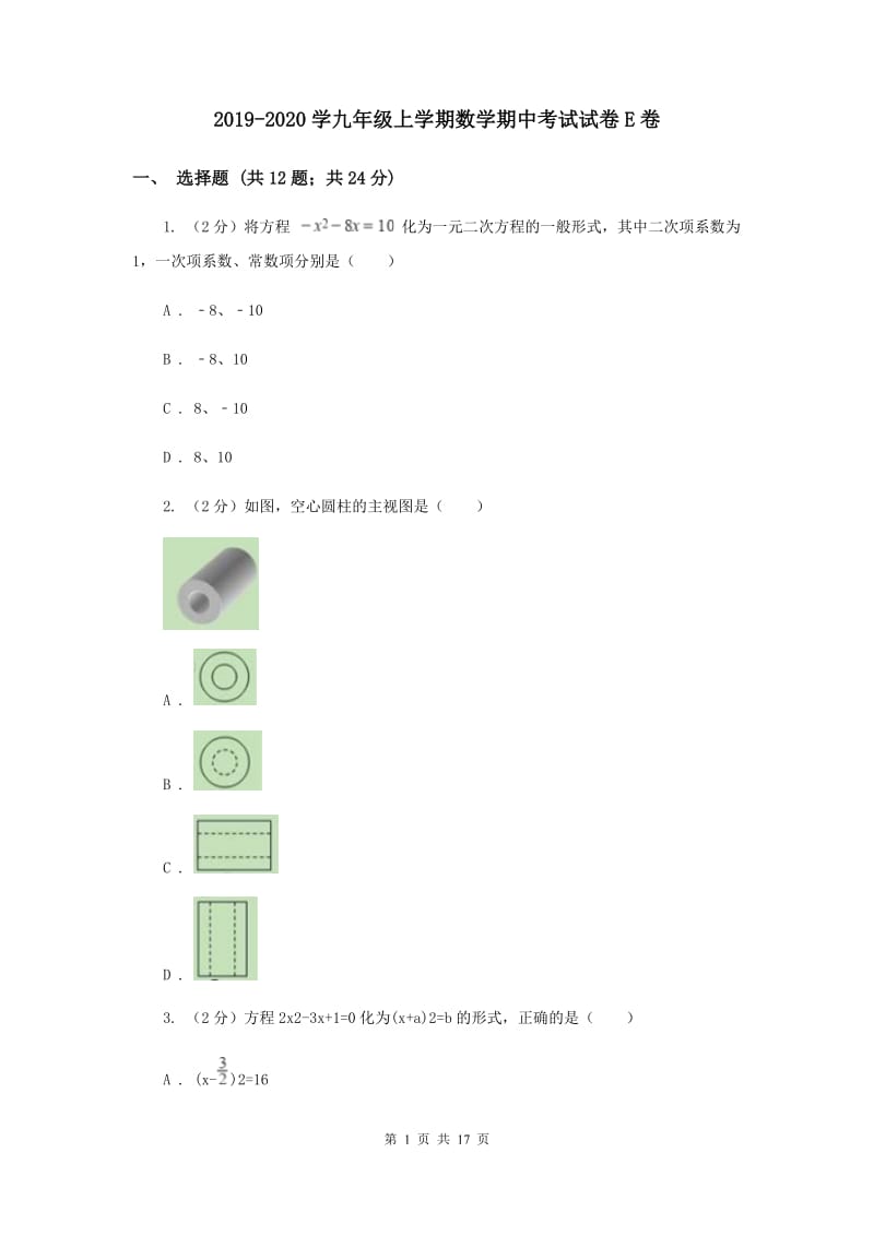 2019-2020学九年级上学期数学期中考试试卷E卷_第1页