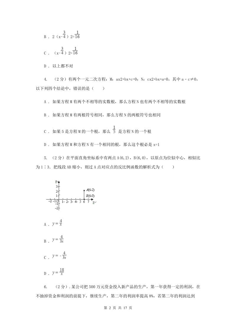 2019-2020学九年级上学期数学期中考试试卷E卷_第2页