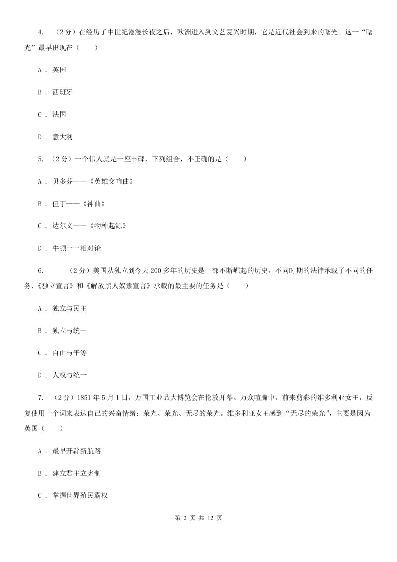 北京市九年级9月月考历史试题B卷_第2页