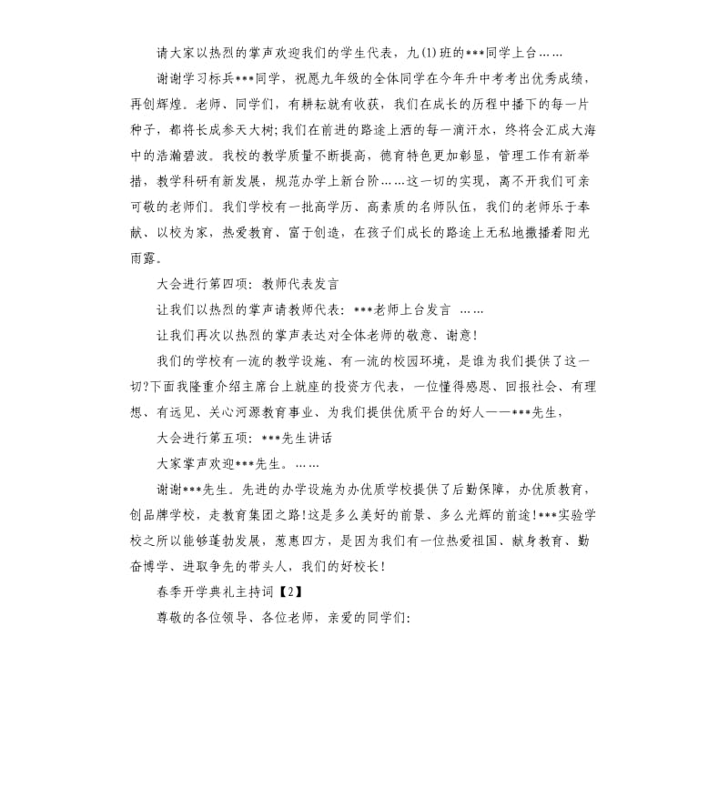 春季开学典礼主持词 .docx_第2页