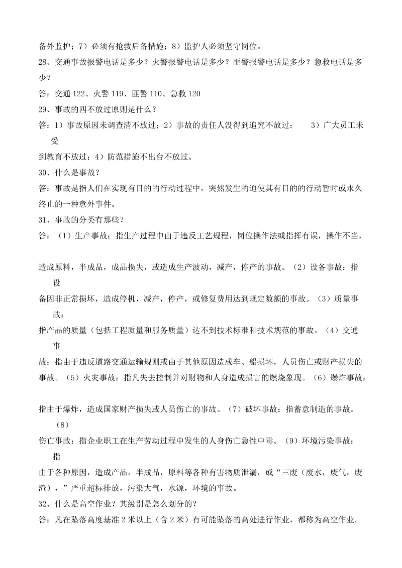 安全知识学习资料_第3页