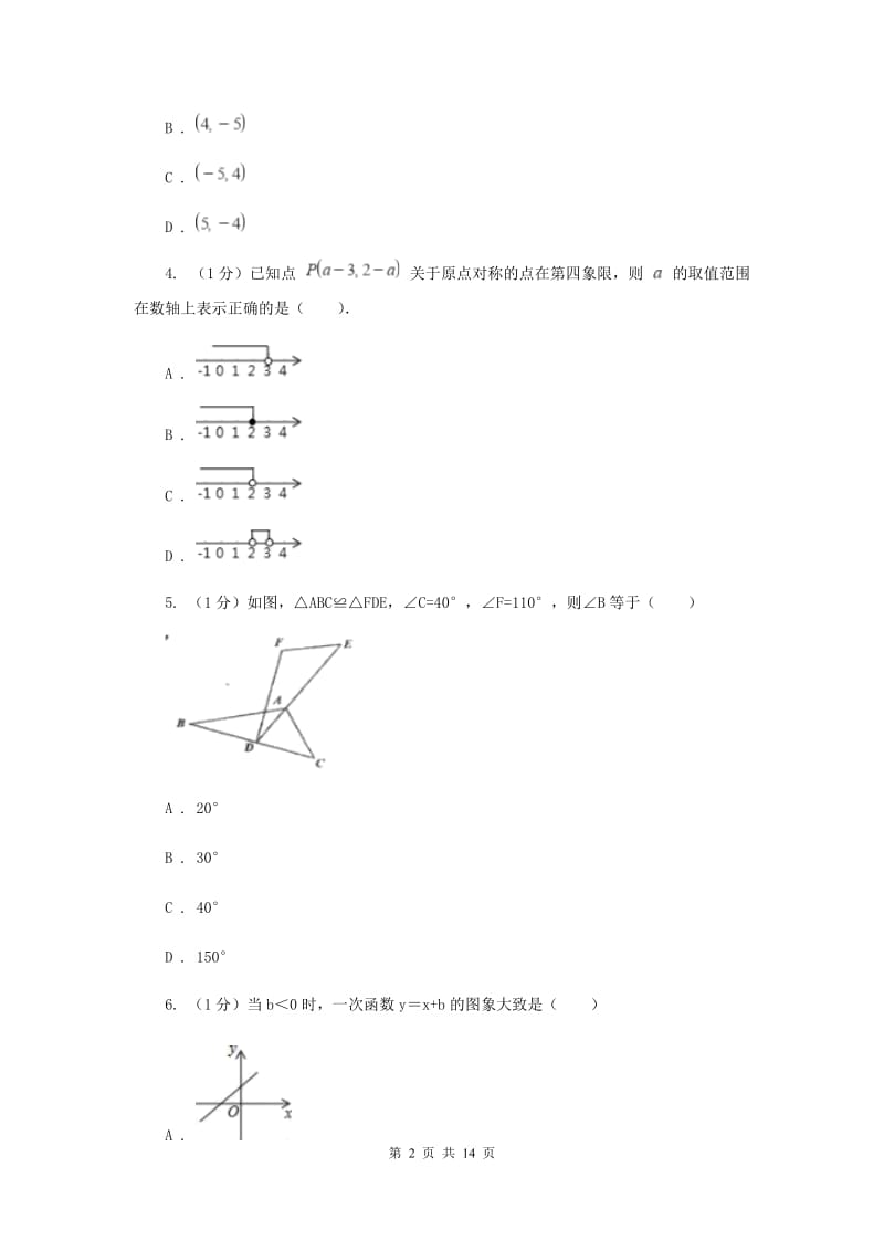 冀人版2019-2020学年八年级上学期数学期末考试试卷B卷新版_第2页