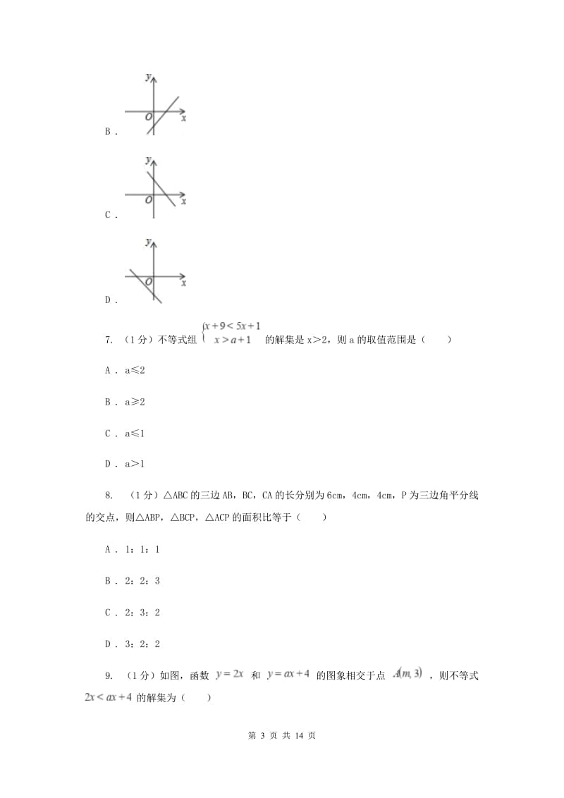 冀人版2019-2020学年八年级上学期数学期末考试试卷B卷新版_第3页