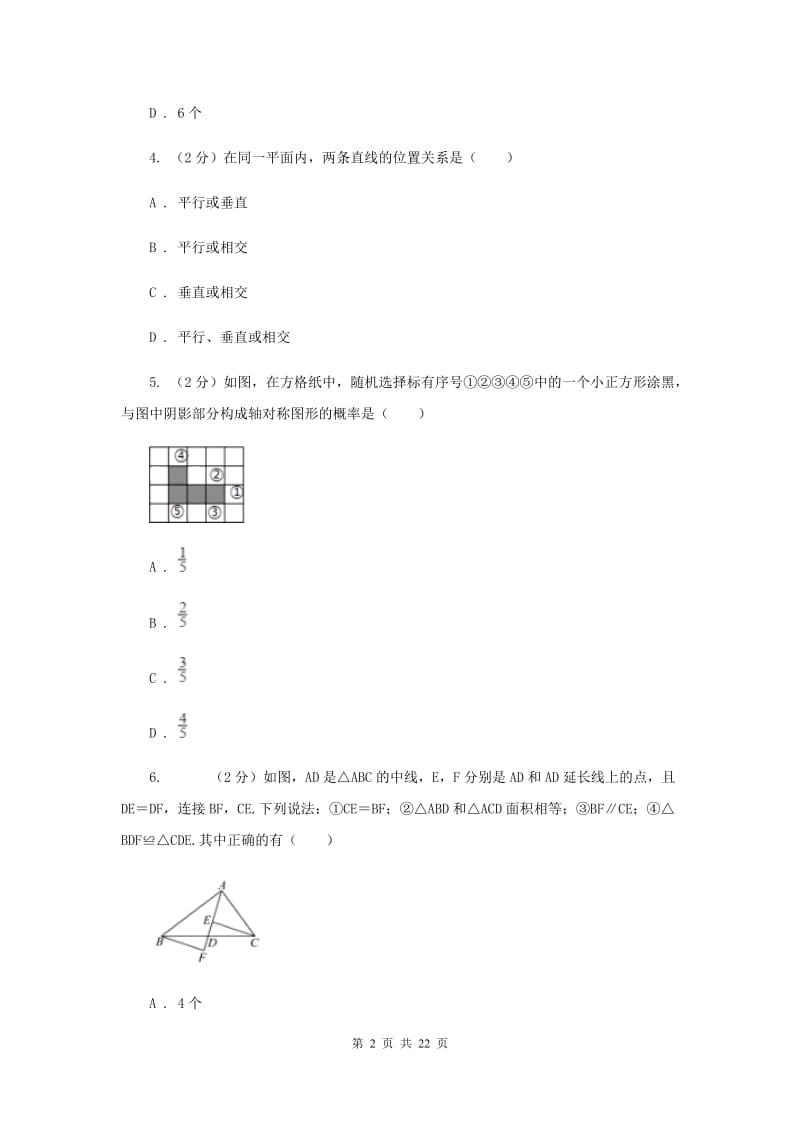 青海省中考数学模拟试卷E卷_第2页