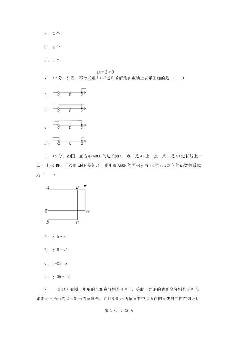 青海省中考数学模拟试卷E卷_第3页