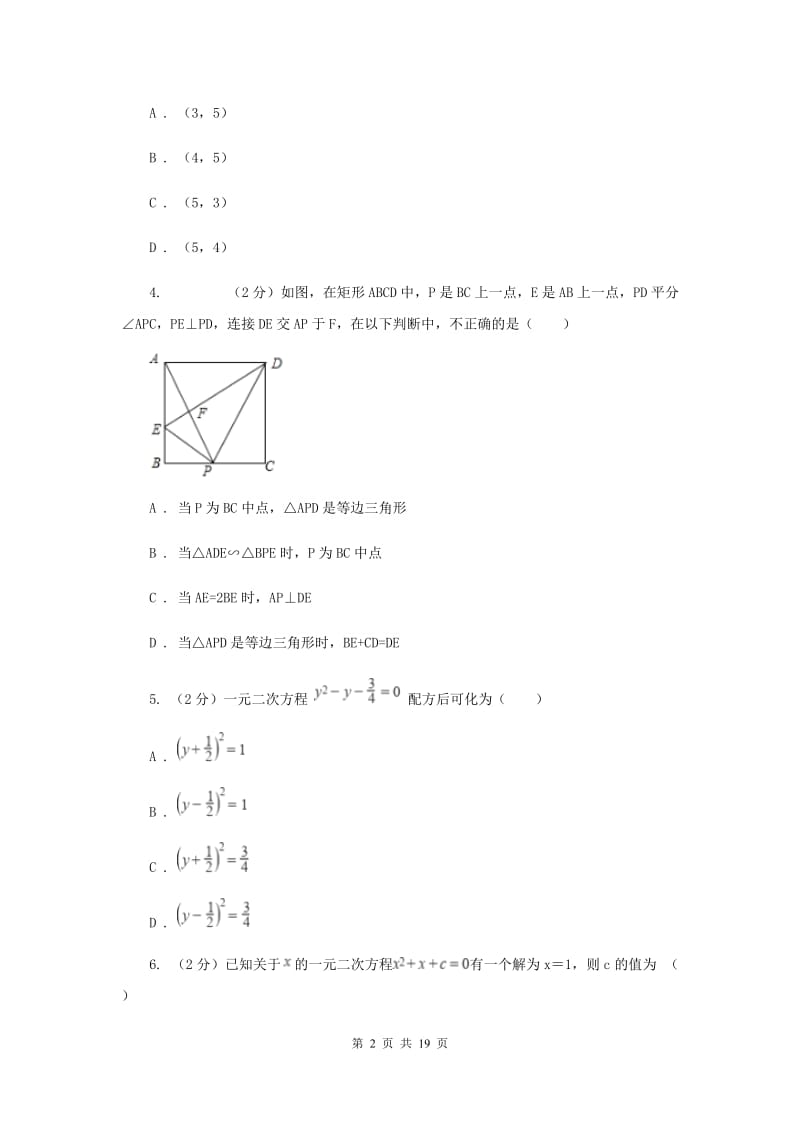 呼和浩特市2020届数学中考试试卷（I）卷_第2页