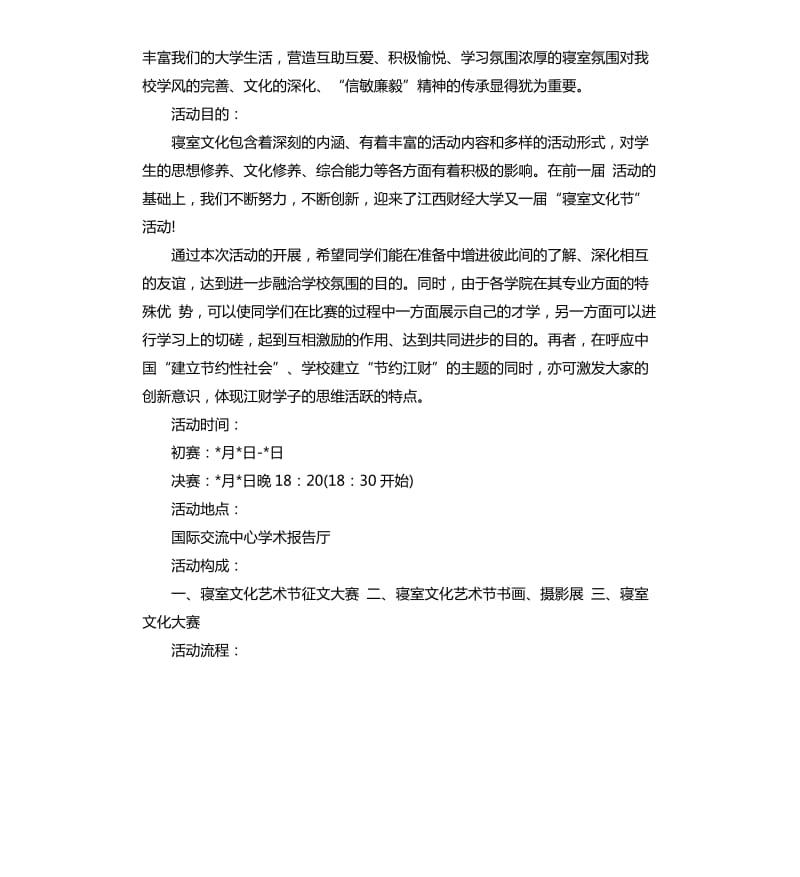 活动策划书格式及.docx_第3页