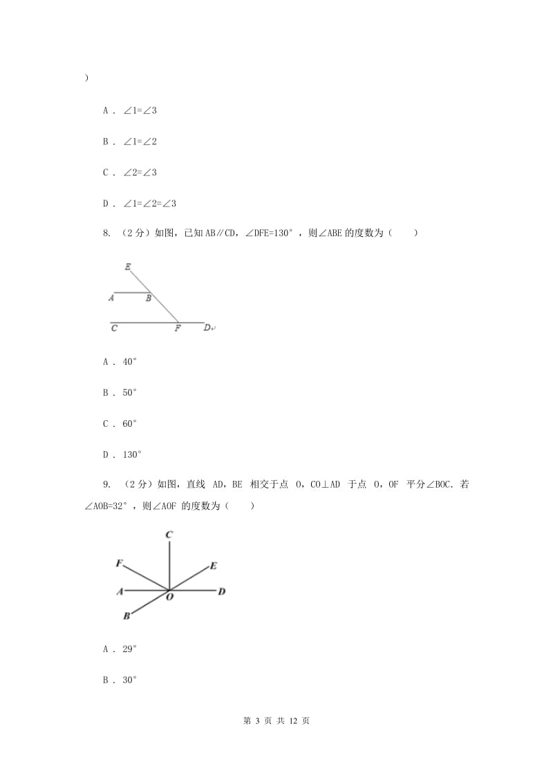 2019-2020学年数学北师大版七年级上册第四章《基本平面图形》单元检测A卷B卷_第3页