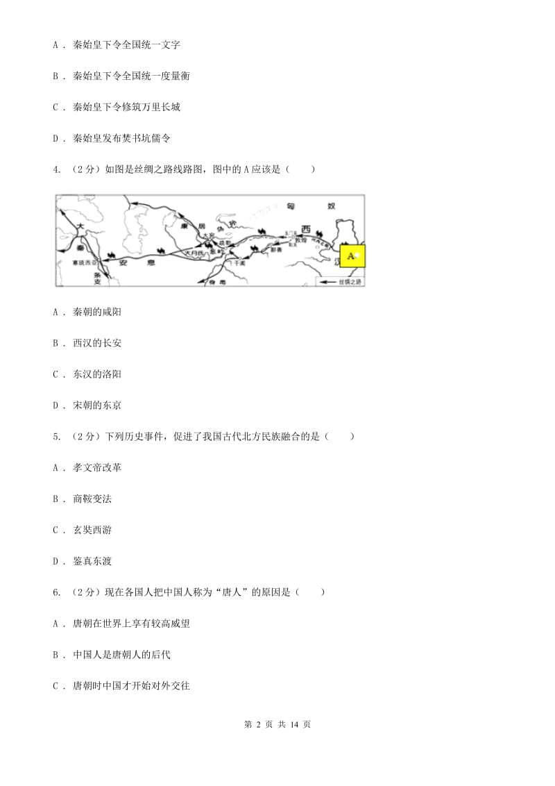 人教版2020届九年级下学期历史4月第一次练兵考试试卷C卷_第2页