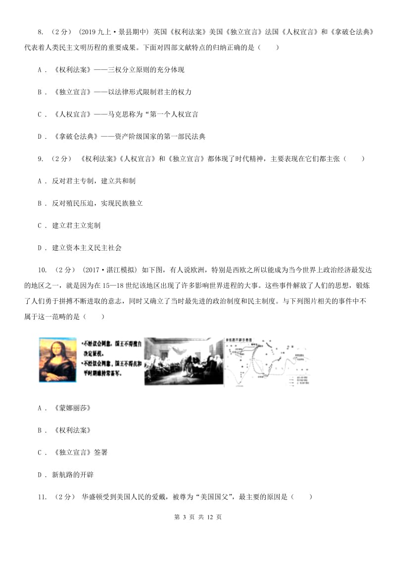 人教版九年级上学期历史第一次月考试卷C卷新版_第3页