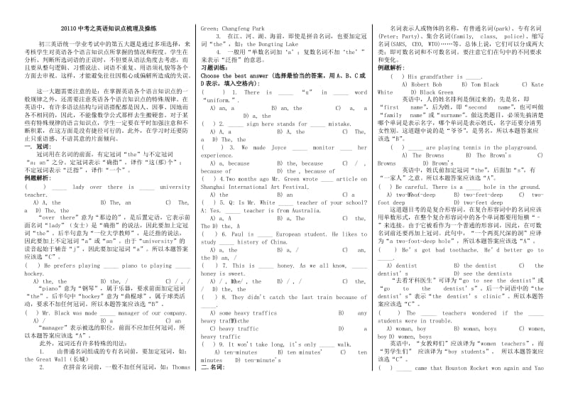 初中英语选择题知识汇总及练习_第1页