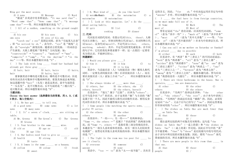 初中英语选择题知识汇总及练习_第2页