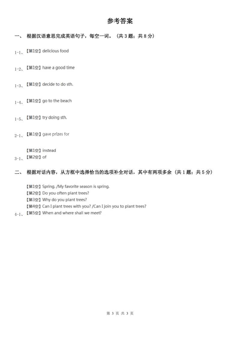 上海版英语八年级上册Unit 8 Section A课时练习D卷_第3页