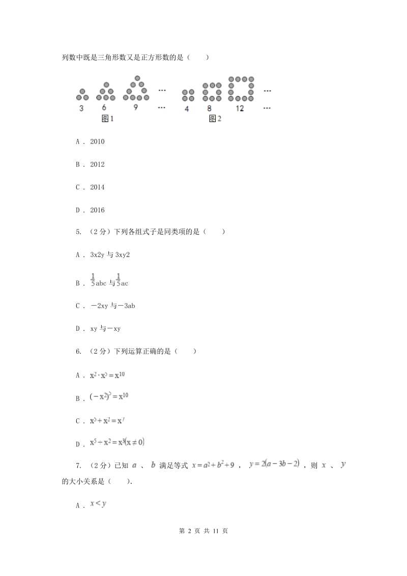 冀人版备战2020年中考数学专题一：1.2整式与代数式A卷_第2页