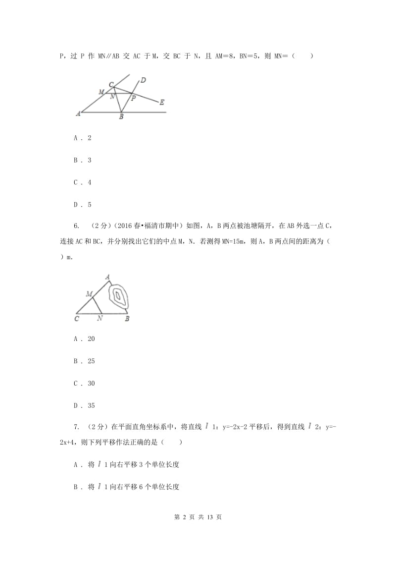 人教版2020届九年级初中毕业学业考试模拟考试数学卷（二）C卷_第2页