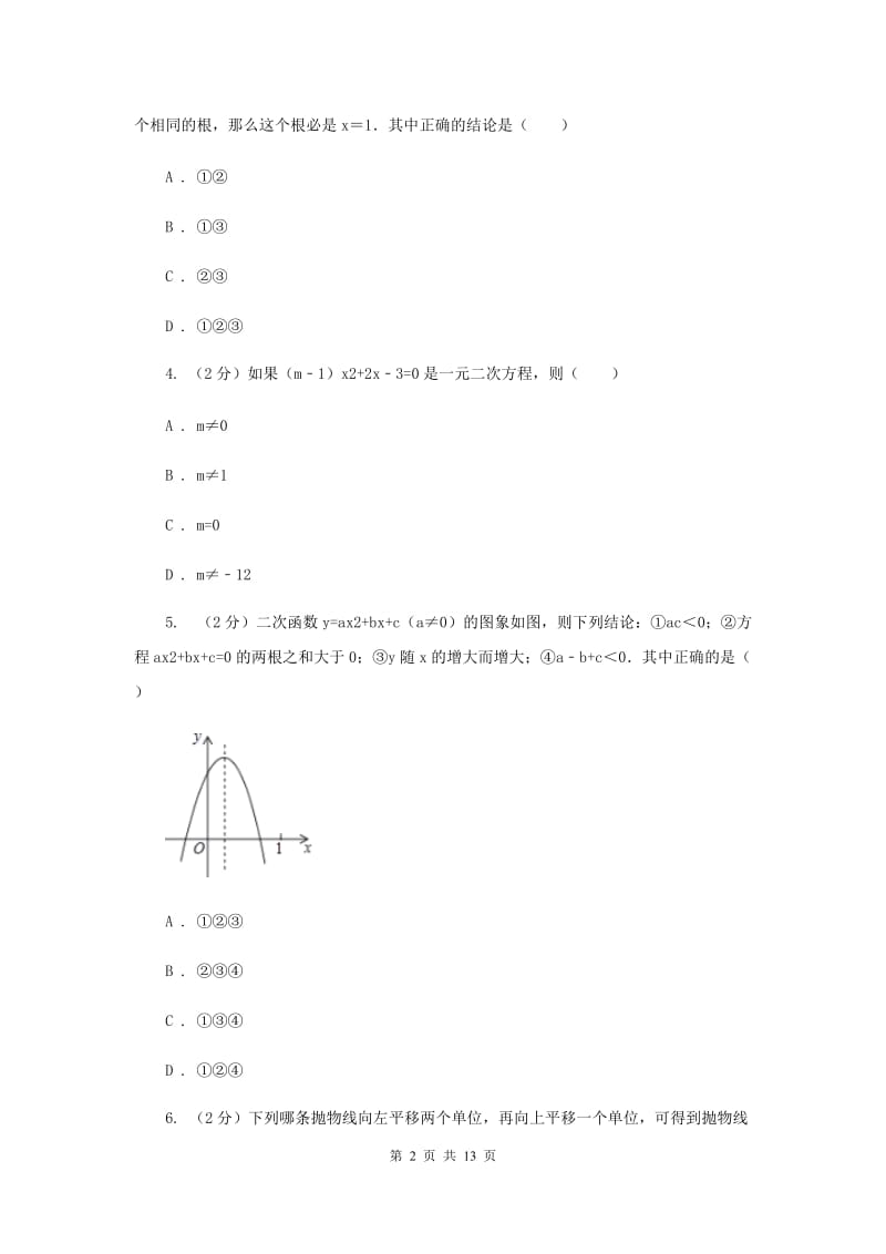 湖南省九年级上学期数学第一次月考试卷B卷_第2页