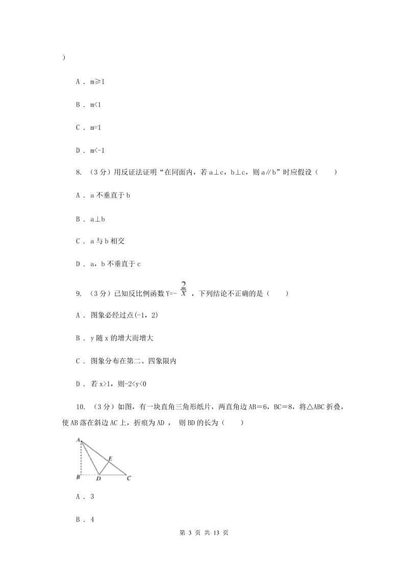 冀教版2019-2020年八年级下学期数学期末考试试卷 新版_第3页