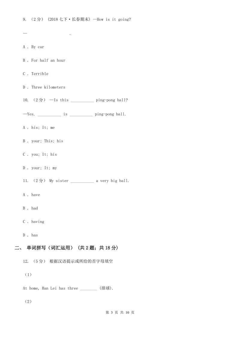 新目标（Go for it）版初中英语七年级上学期Unit 5 Section A 同步练习D卷_第3页