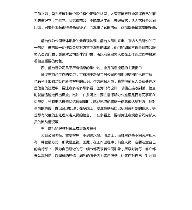 物业前台年度个人工作总结三篇.docx_第2页