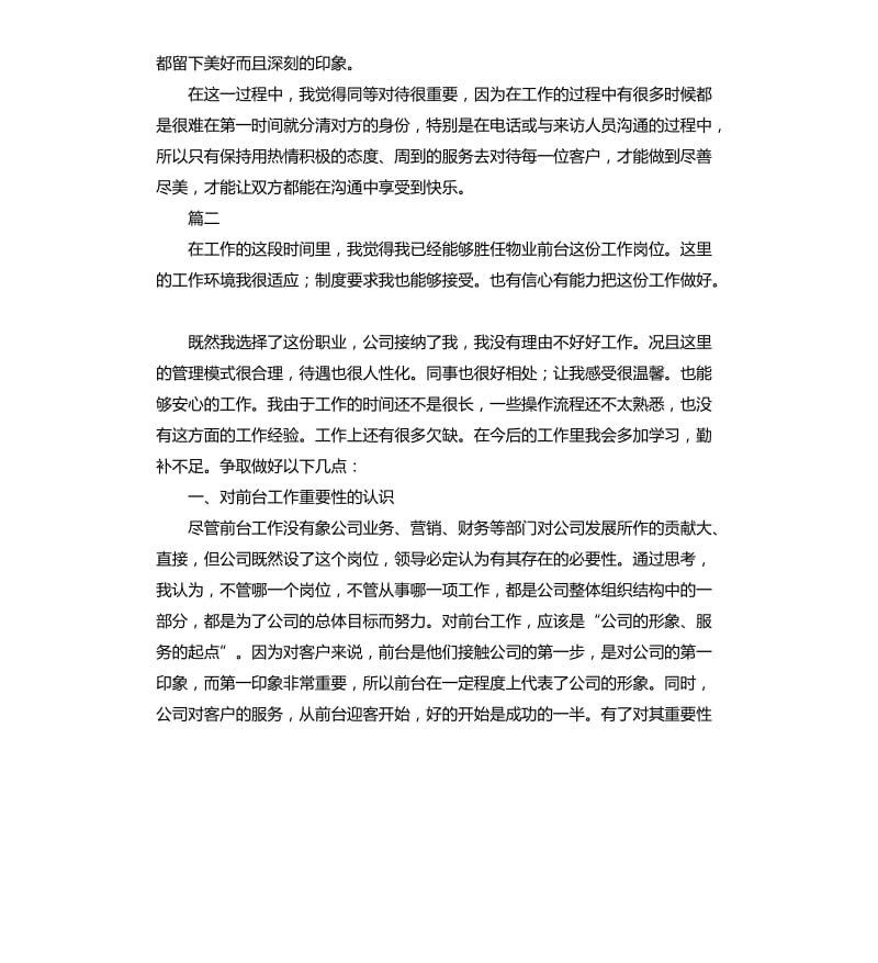 物业前台年度个人工作总结三篇.docx_第3页