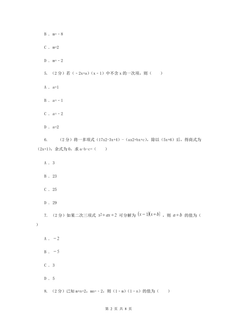 苏科版七年级下册第9章 9.3多项式乘多项式 同步练习B卷_第2页