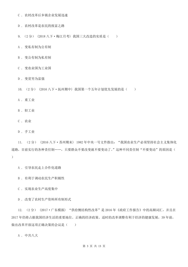 四川教育版八年级下学期期中测试历史试卷（II ）卷_第3页