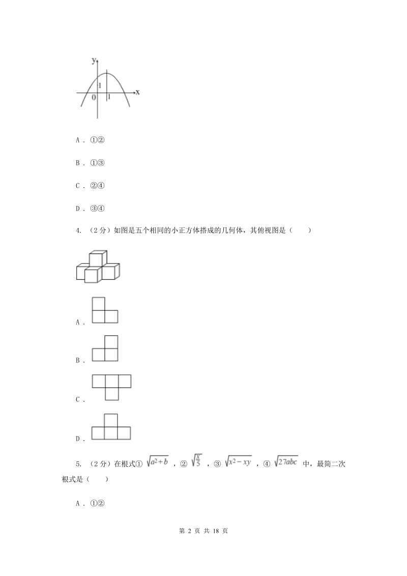 2020年中考数学一模试卷D卷_第2页