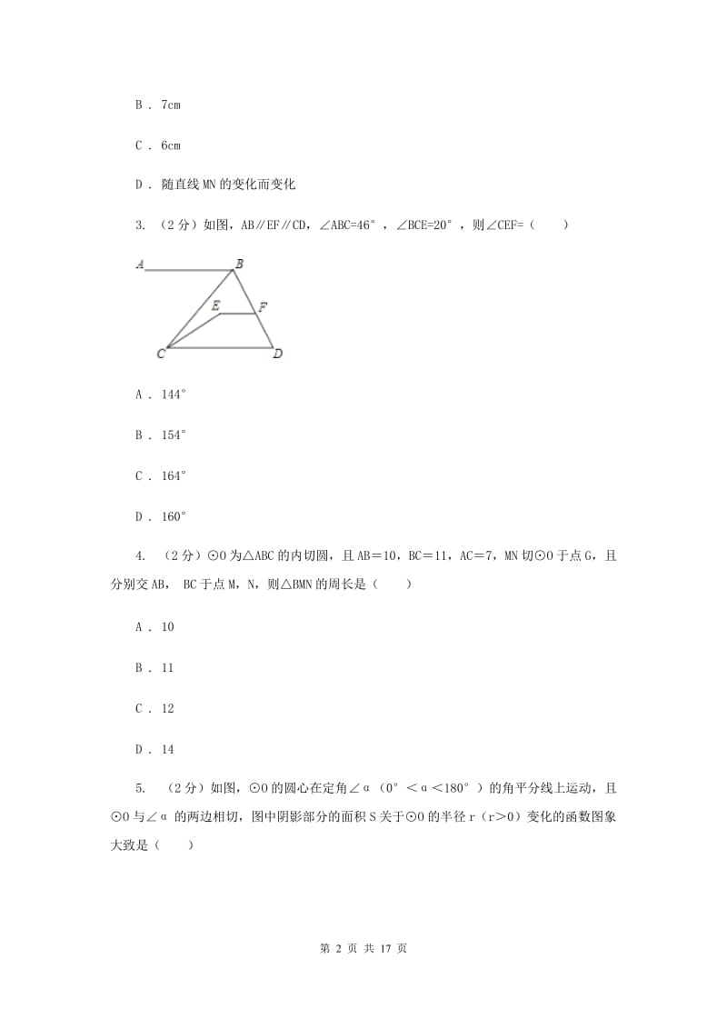 2019-2020学年初中数学北师大版九年级下册3.7切线长定理同步练习D卷_第2页