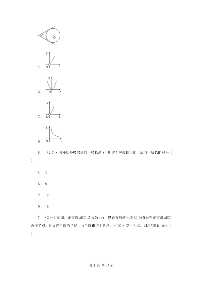 2019-2020学年初中数学北师大版九年级下册3.7切线长定理同步练习D卷_第3页