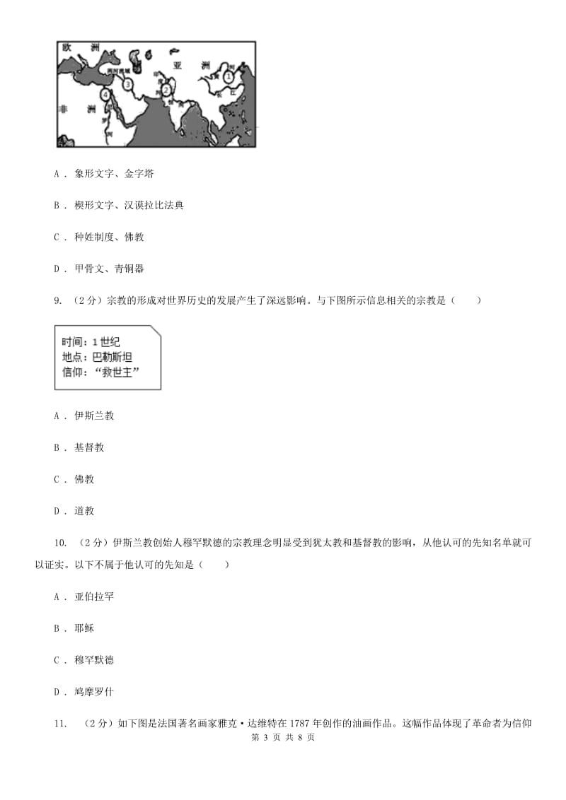 人教版九年级历史真题体验19C卷_第3页