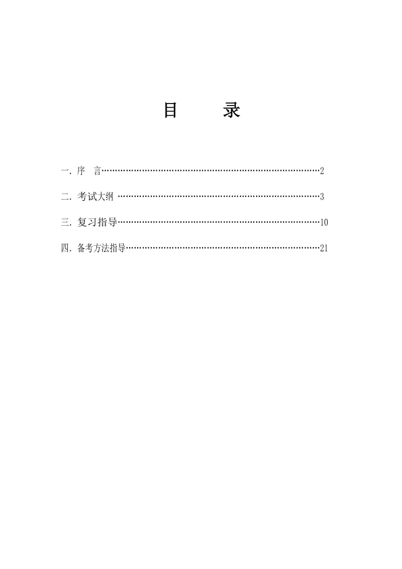 成人高考高等数学复习精要_第1页