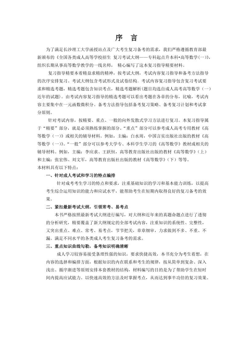 成人高考高等数学复习精要_第2页