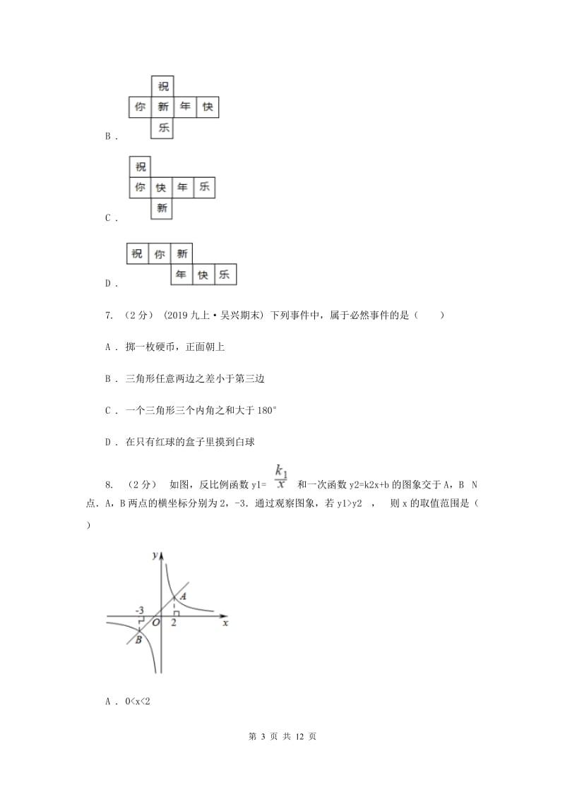 人教版2020届九年级数学中考一模试卷2_第3页