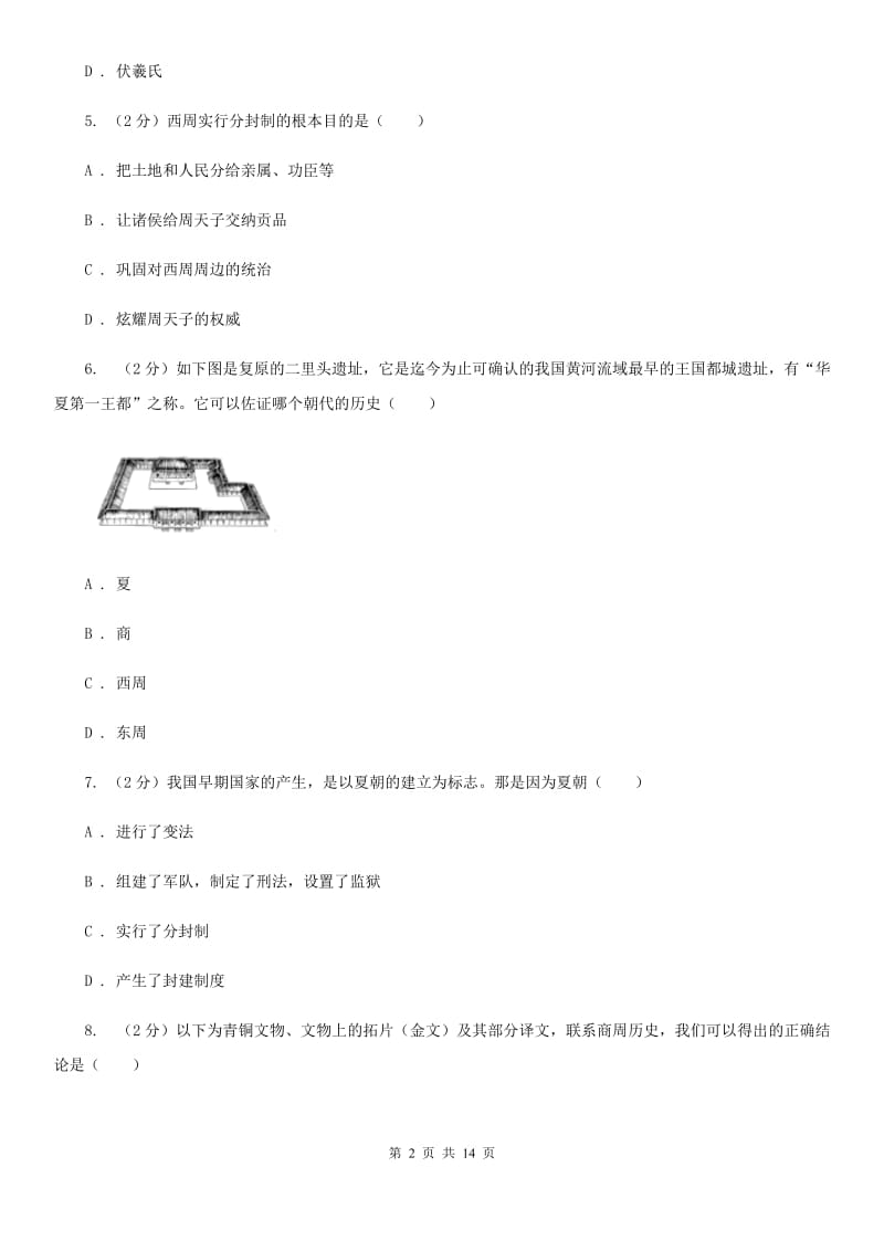 苏科版2019-2020学年度七年级上学期历史期中测试卷A卷_第2页