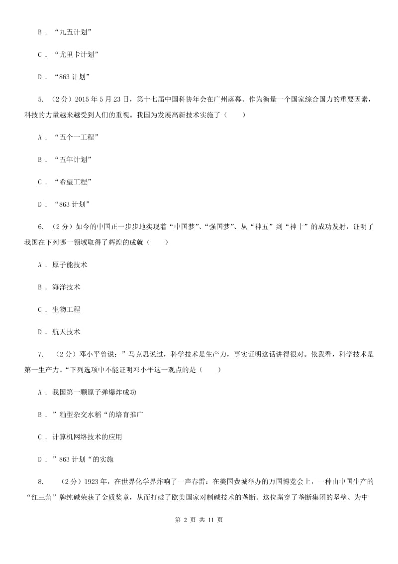 人教版历史八年级下册第六单元第一十八课科学技术的成就（二）同步练习题C卷_第2页