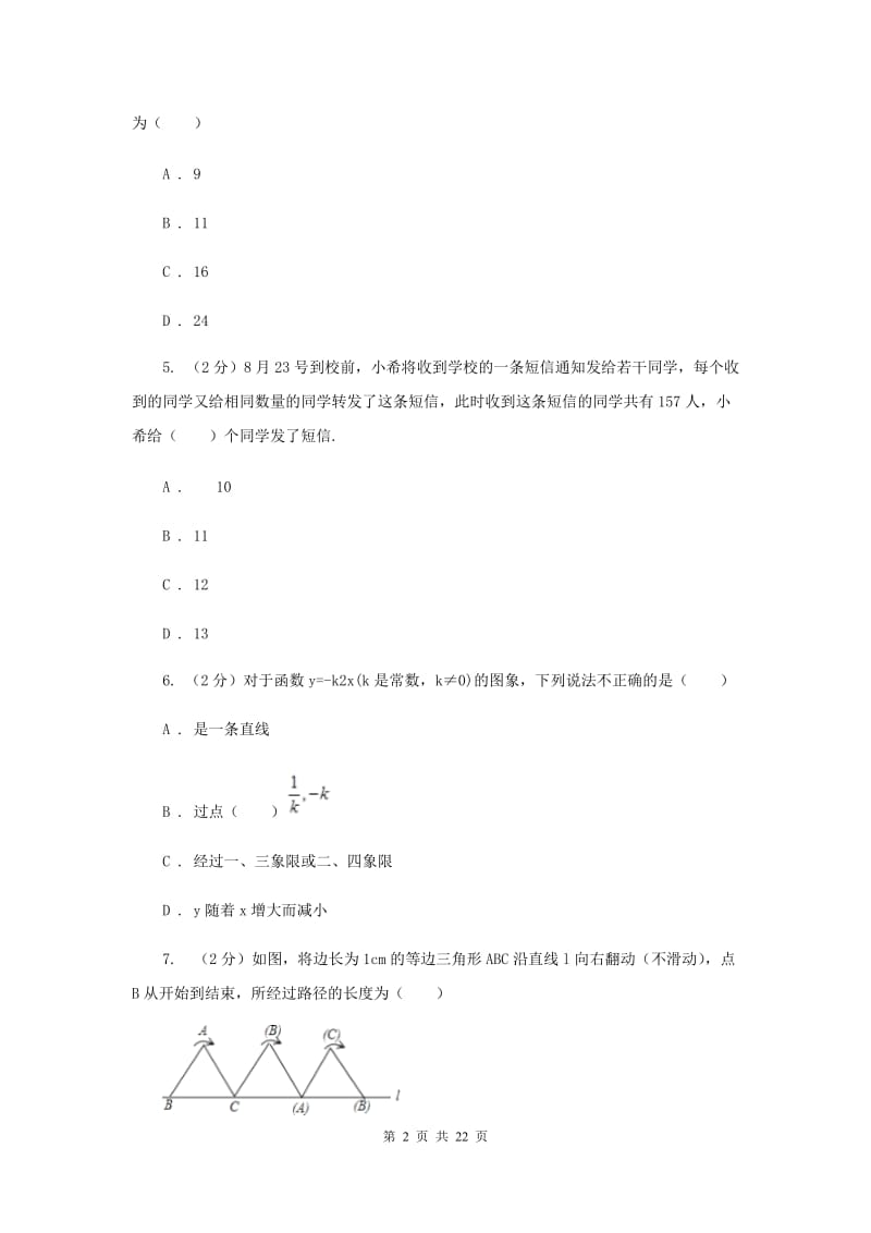 九年级上学期数学9月月考试卷I卷_第2页