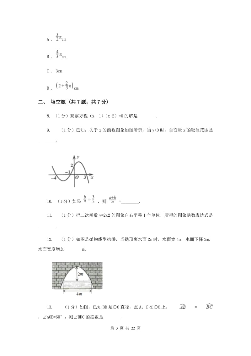 九年级上学期数学9月月考试卷I卷_第3页