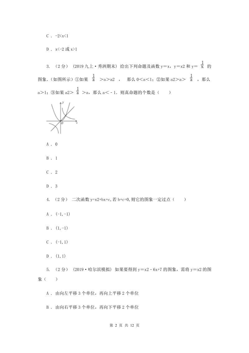 冀教版2020年中考备考专题复习：二次函数E卷_第2页