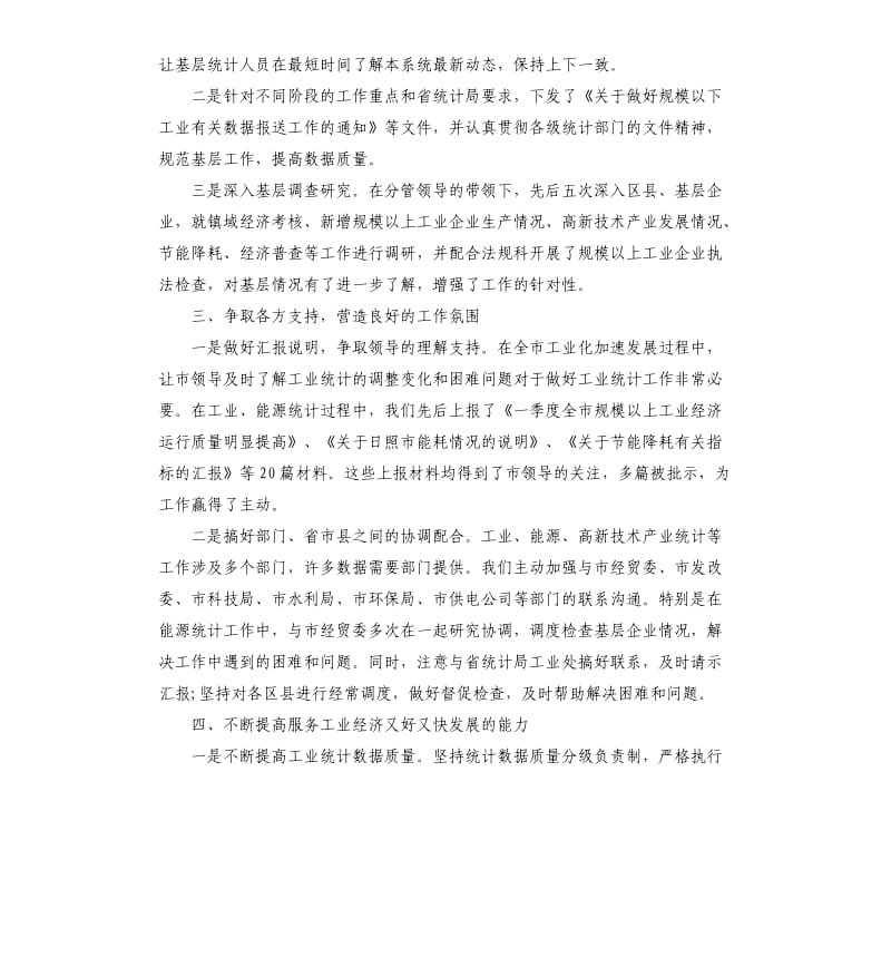 能源统计个人年度工作总结三篇.docx_第2页