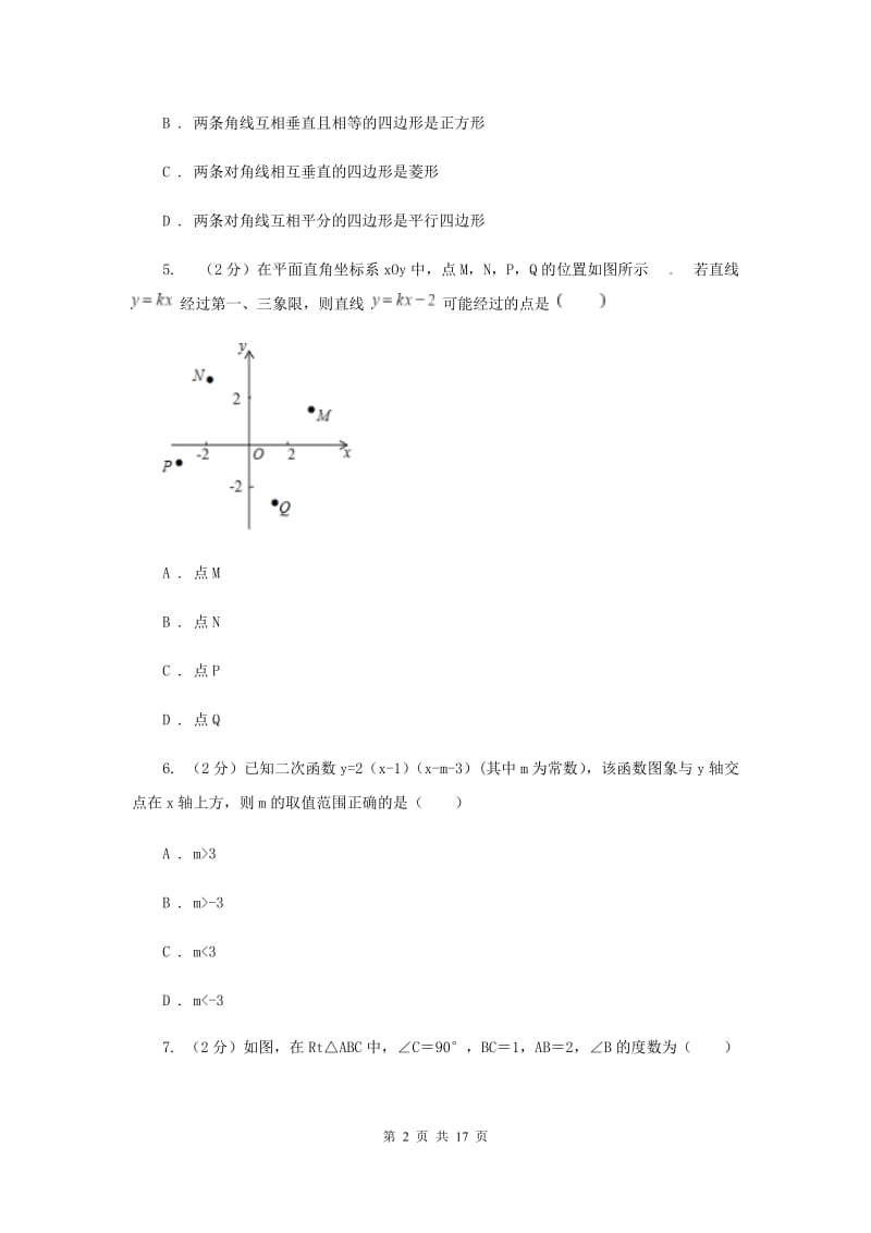 数学中考试试卷（I）卷_第2页