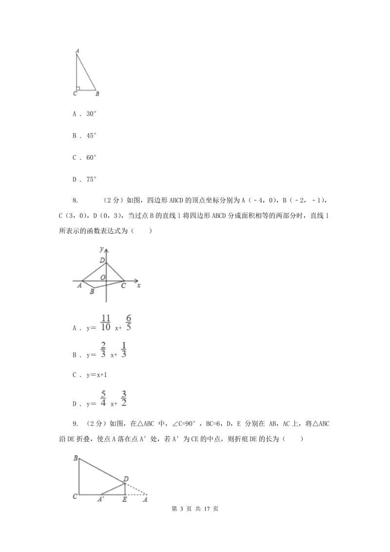 数学中考试试卷（I）卷_第3页