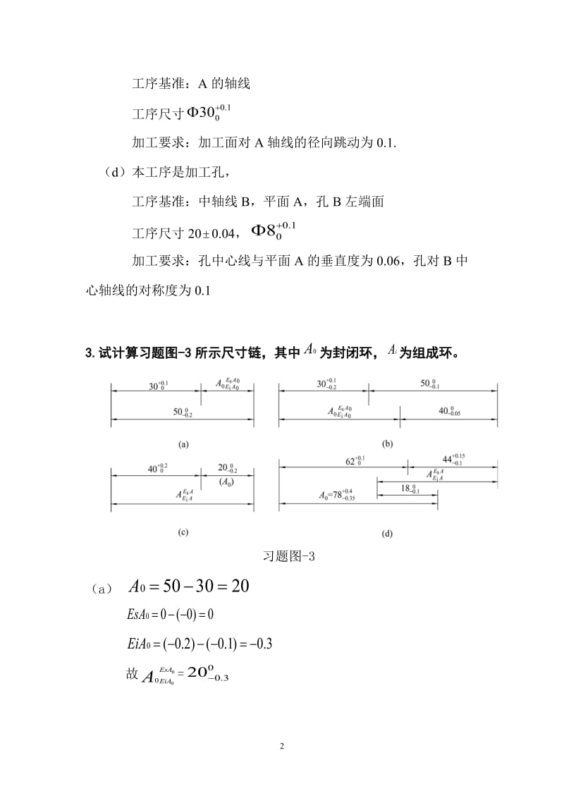 工艺学课后习题参考答案_第2页