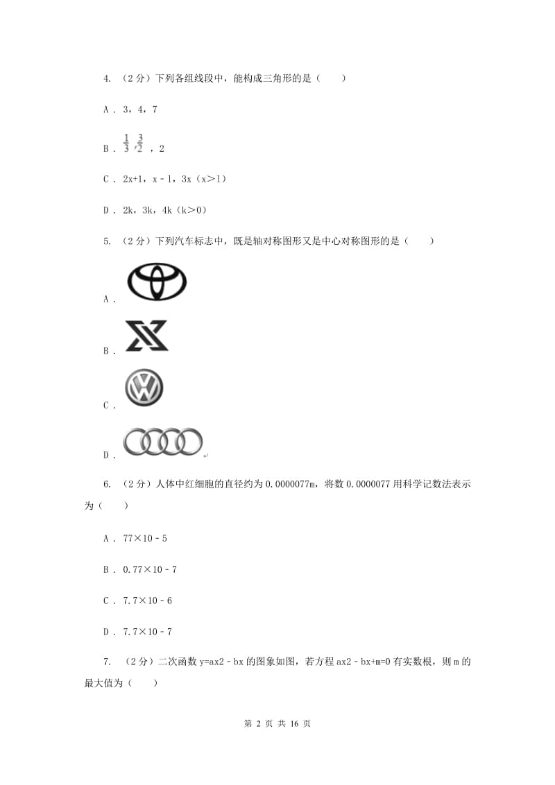 太原市中考数学二模试卷A卷_第2页